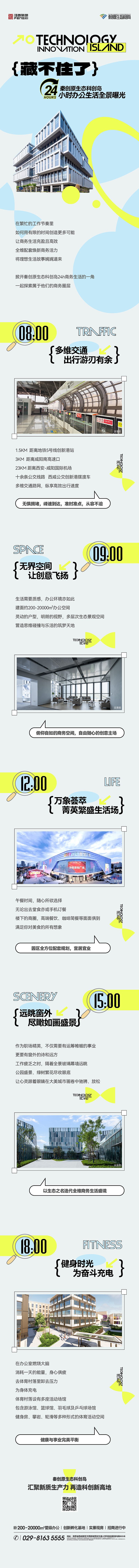 全維度看“島” 藏不住了！秦創(chuàng)原生態(tài)科創(chuàng)島24小時(shí)辦公生活全景曝光~.jpg