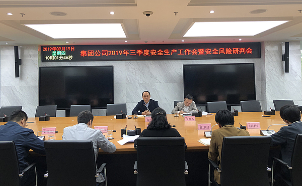集團(tuán)公司三季度安全生產(chǎn)工作會(huì).jpg 集團(tuán)公司三季度安全生產(chǎn)工作會(huì).jpg